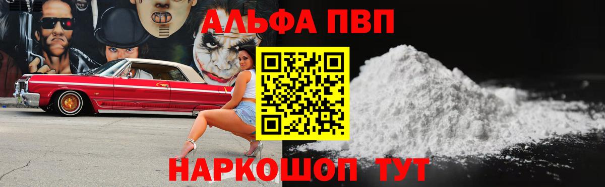 APVP кристаллы Магнитогорск