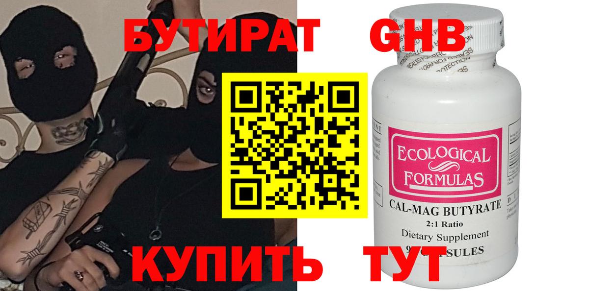 БУТИРАТ 99% Магнитогорск