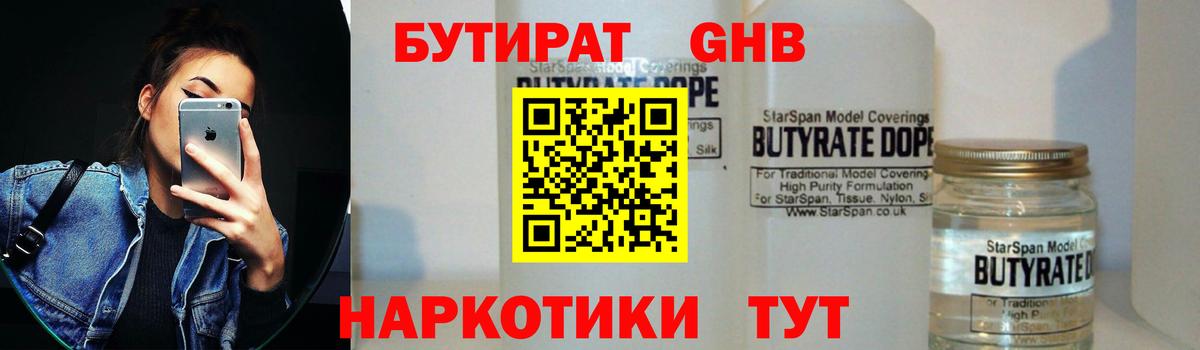 Магнитогорск  БУТИРАТ  Вход с VPN  БУТИРАТ буратино 
