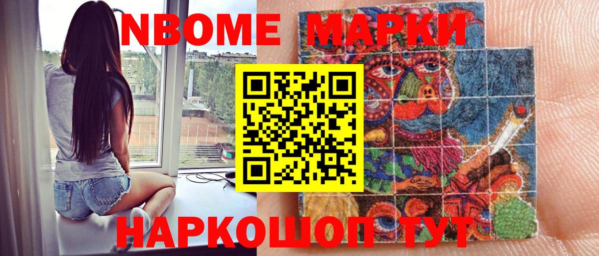 Марки N-bome 1500мкг  Вход с VPN  Марки N-bome 1500мкг  Магнитогорск 